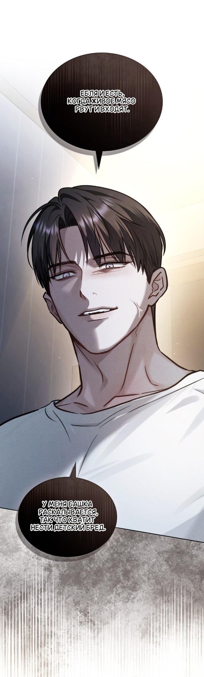 Манга Счастливая психопатка - Глава 67 Страница 24