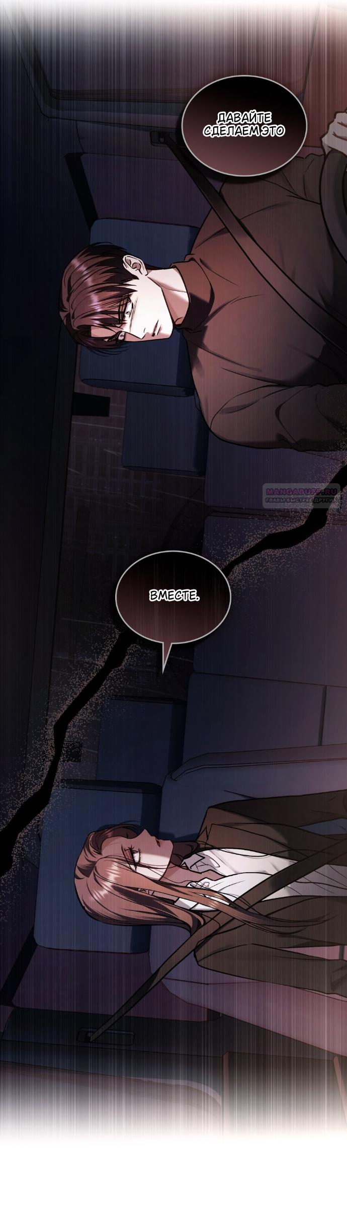 Манга Счастливая психопатка - Глава 67 Страница 6