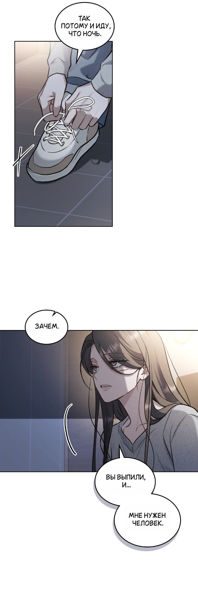 Манга Счастливая психопатка - Глава 67 Страница 11