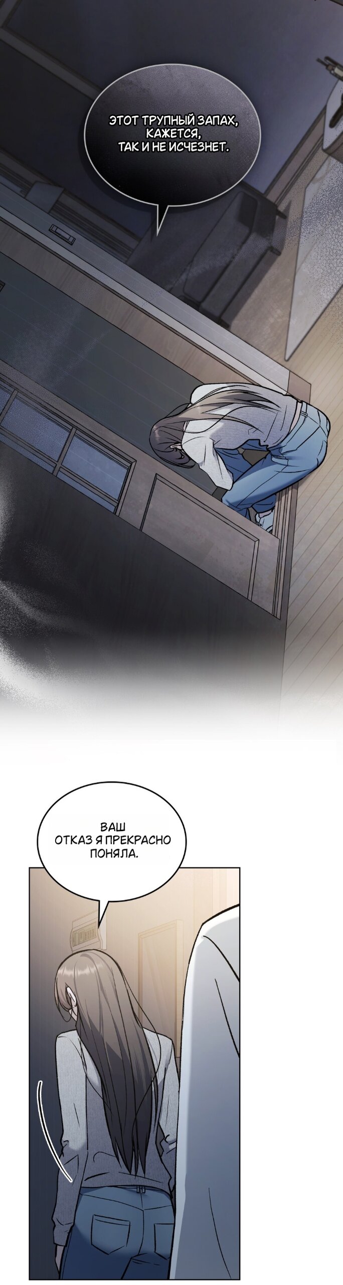 Манга Счастливая психопатка - Глава 67 Страница 15