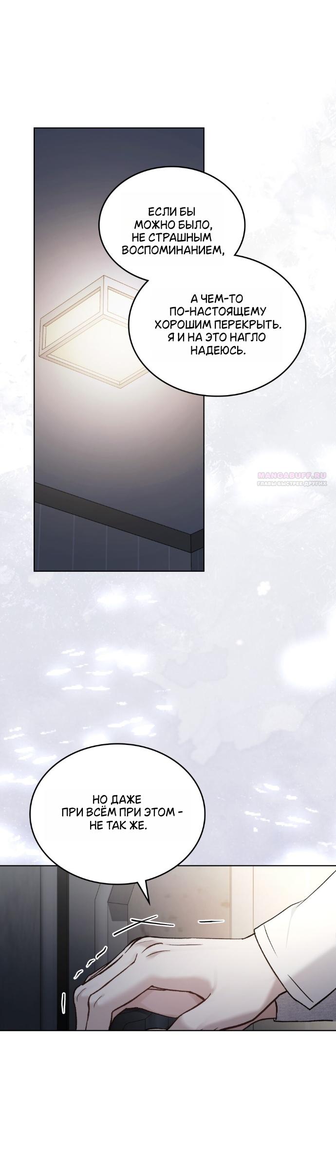 Манга Счастливая психопатка - Глава 67 Страница 18