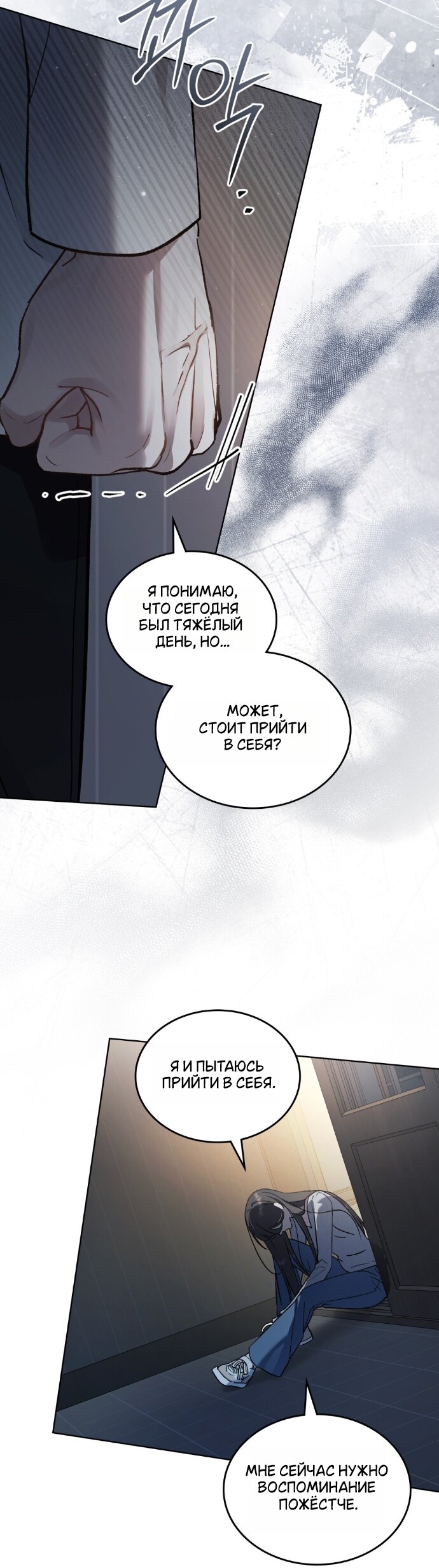 Манга Счастливая психопатка - Глава 67 Страница 13