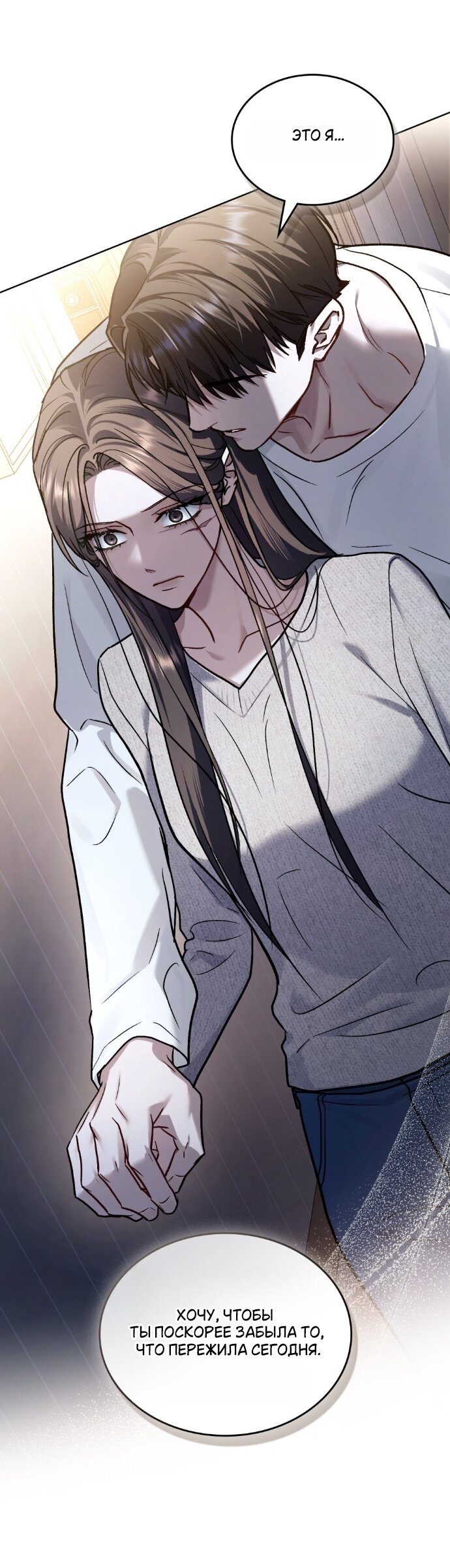 Манга Счастливая психопатка - Глава 67 Страница 17