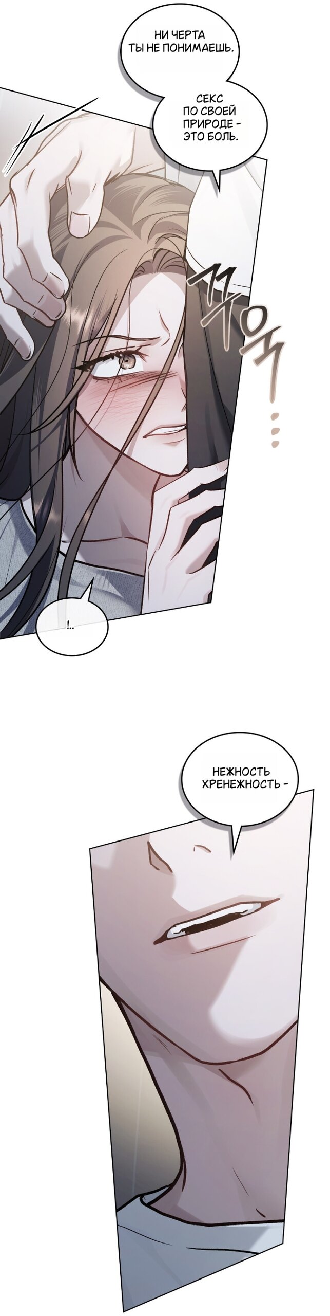 Манга Счастливая психопатка - Глава 67 Страница 23