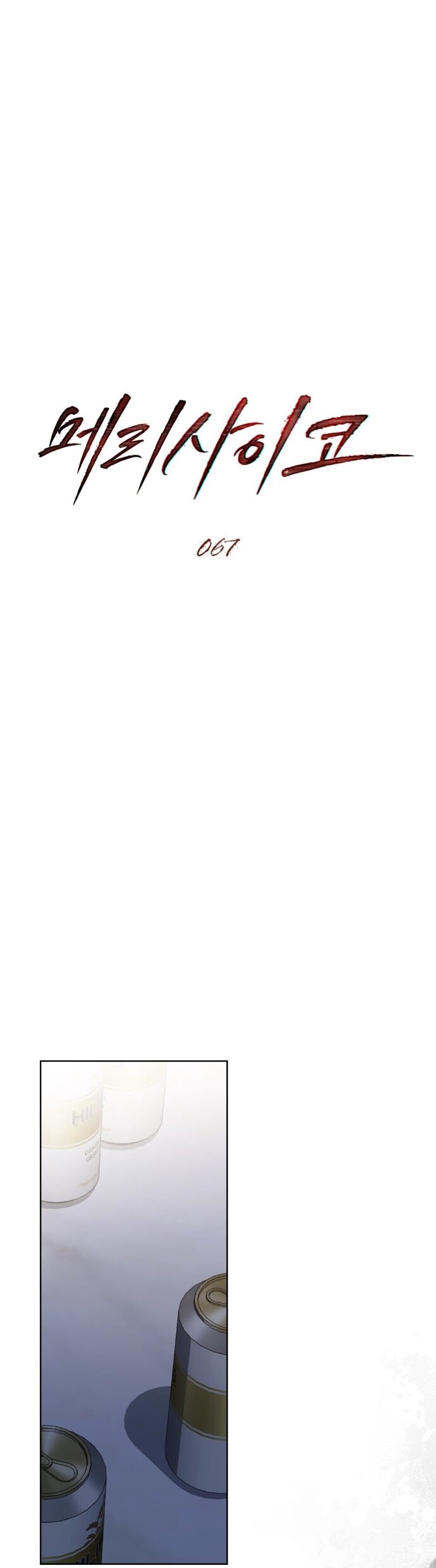 Манга Счастливая психопатка - Глава 67 Страница 7