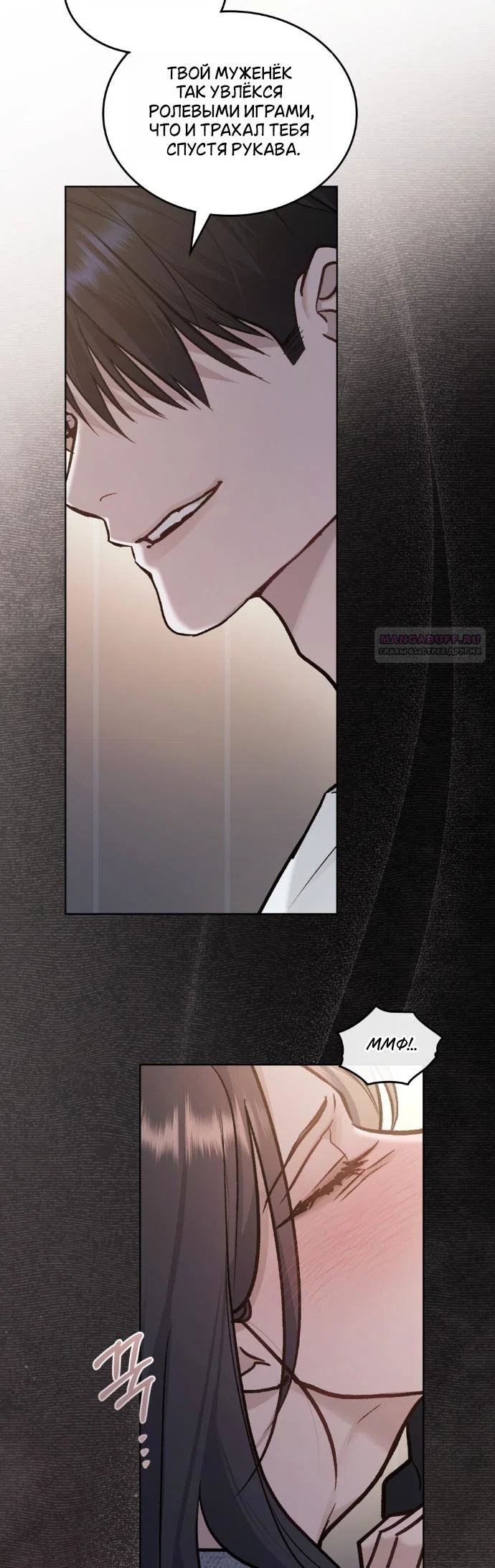 Манга Счастливая психопатка - Глава 67 Страница 26