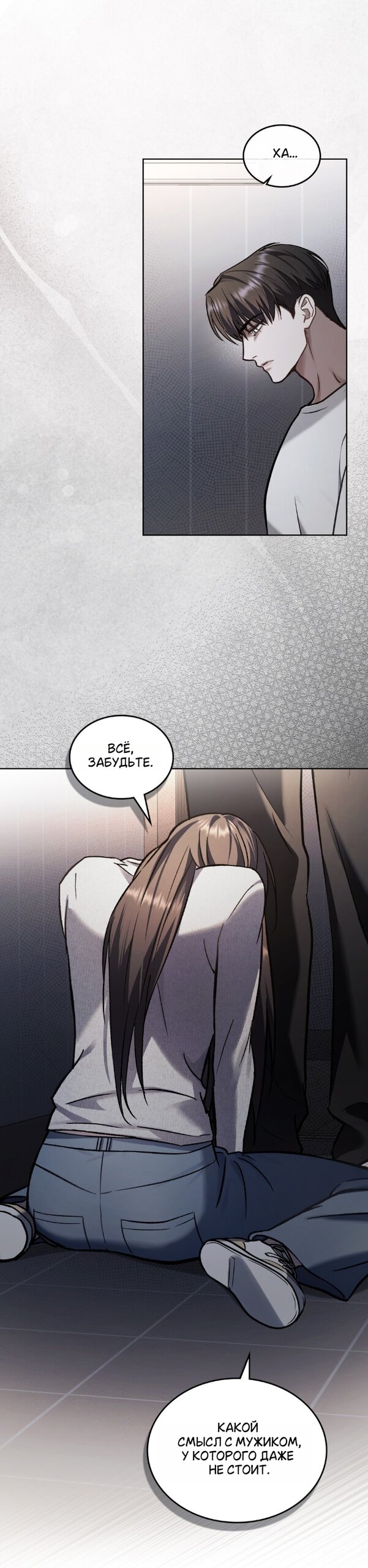 Манга Счастливая психопатка - Глава 67 Страница 31