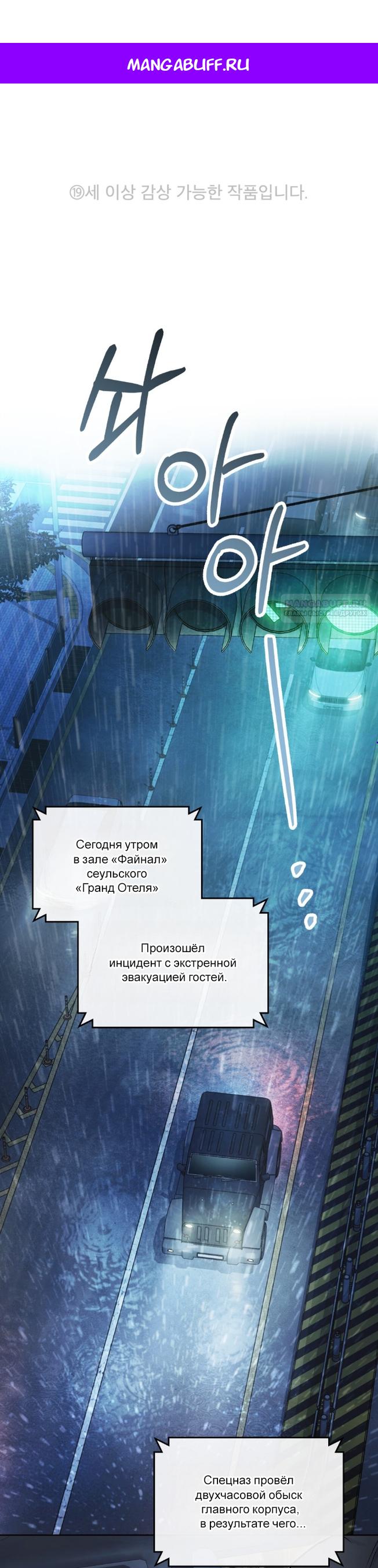 Манга Счастливая психопатка - Глава 67 Страница 1