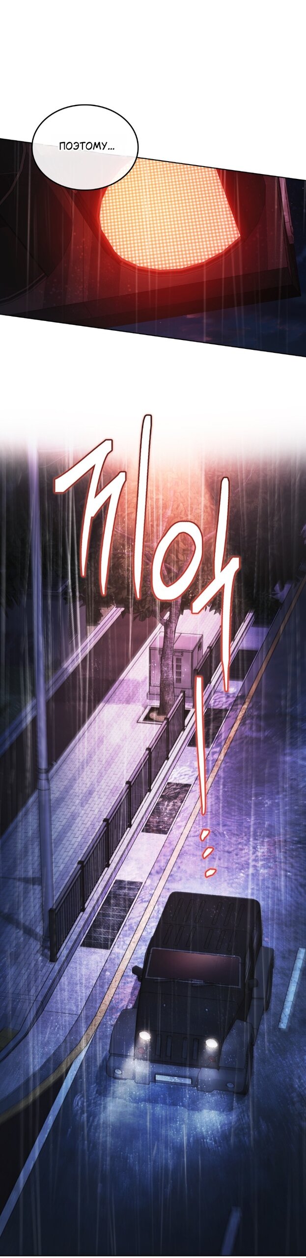 Манга Счастливая психопатка - Глава 67 Страница 4