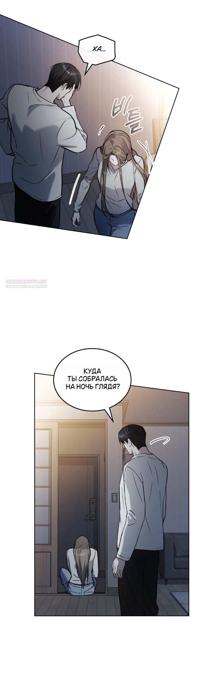 Манга Счастливая психопатка - Глава 67 Страница 10