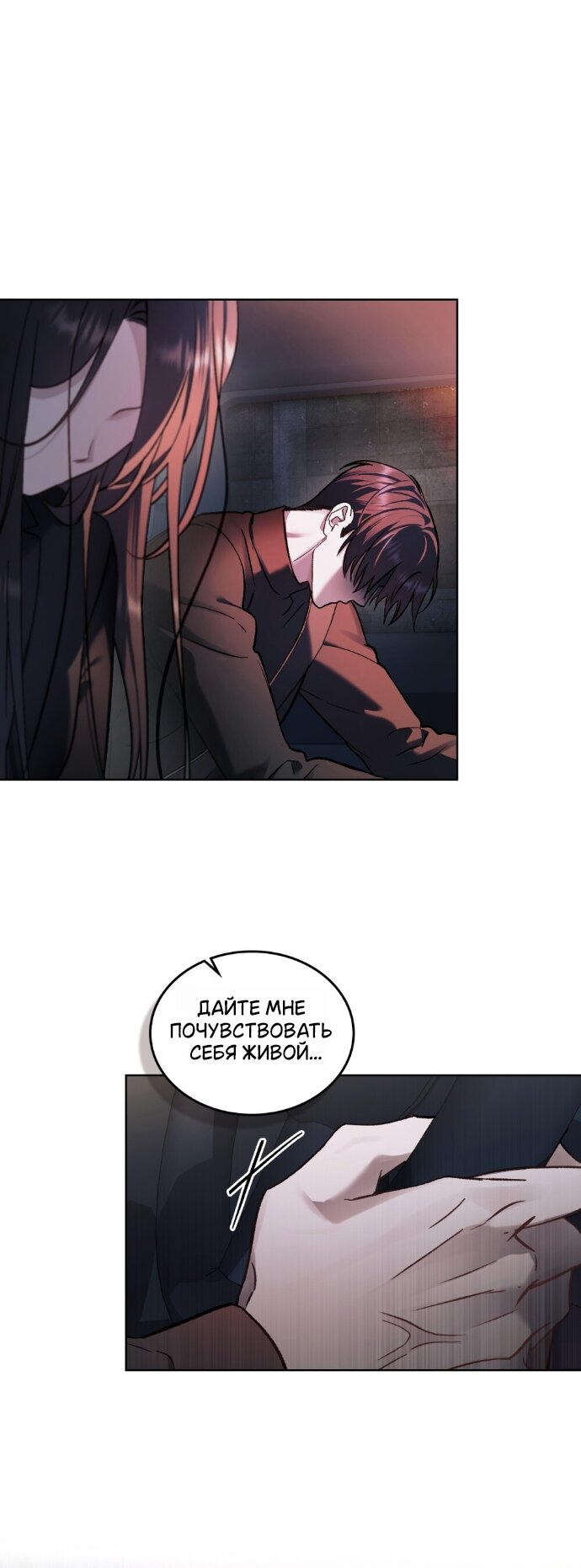 Манга Счастливая психопатка - Глава 67 Страница 5