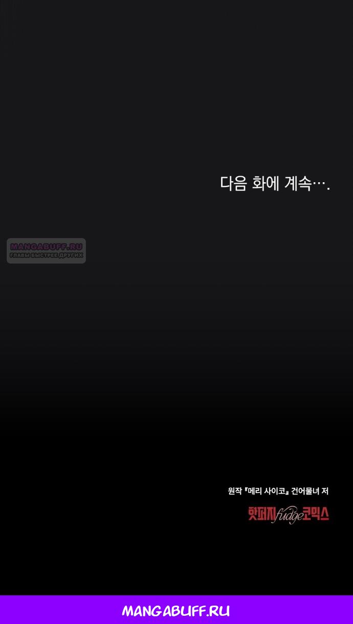 Манга Счастливая психопатка - Глава 67 Страница 37