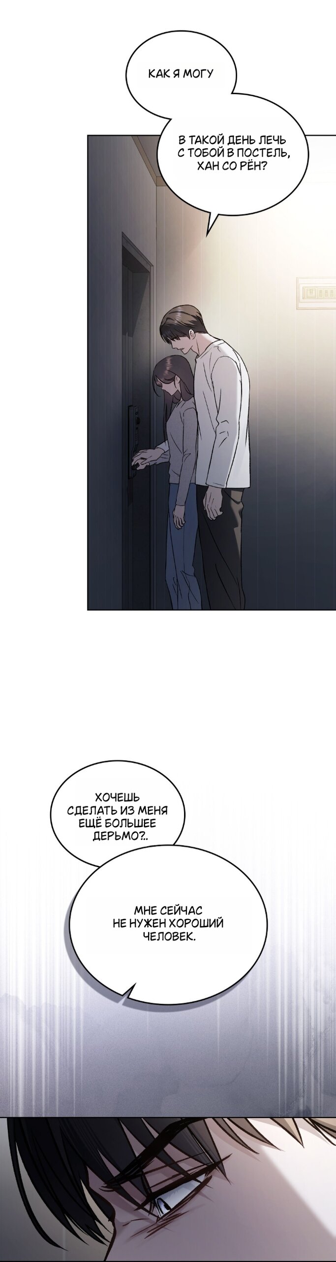 Манга Счастливая психопатка - Глава 67 Страница 19