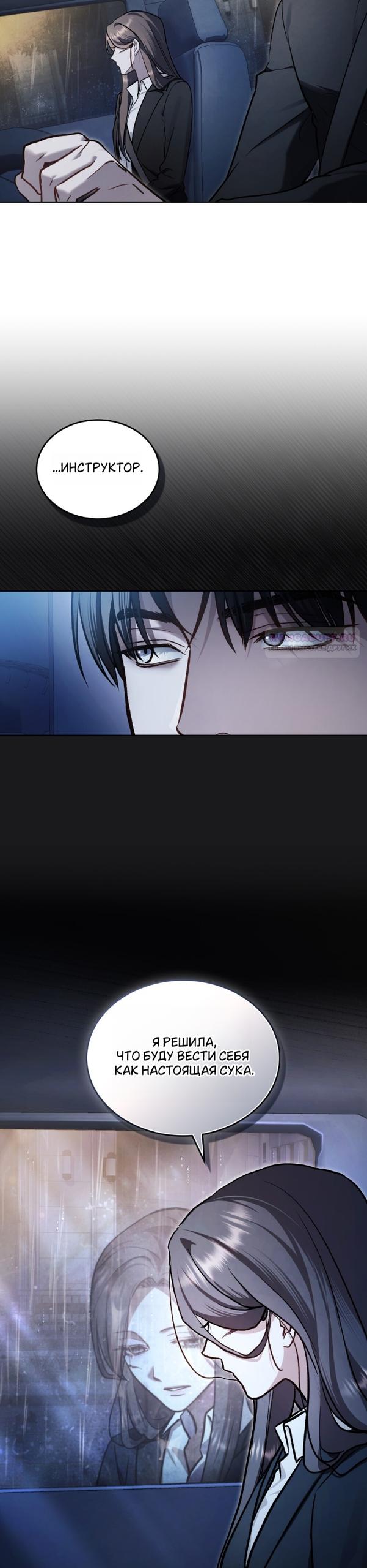Манга Счастливая психопатка - Глава 67 Страница 2