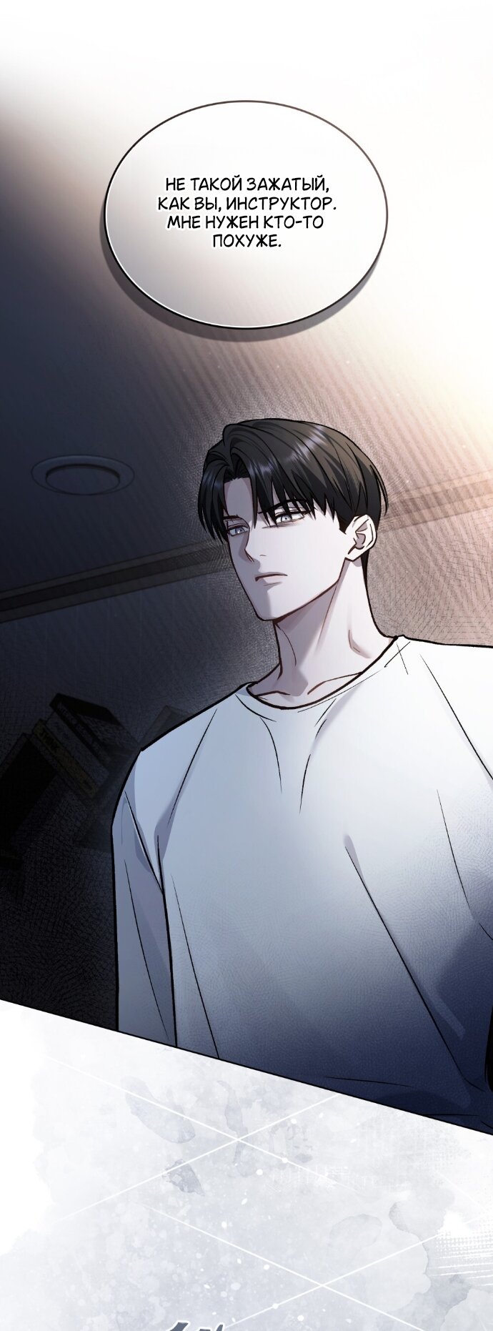 Манга Счастливая психопатка - Глава 67 Страница 12