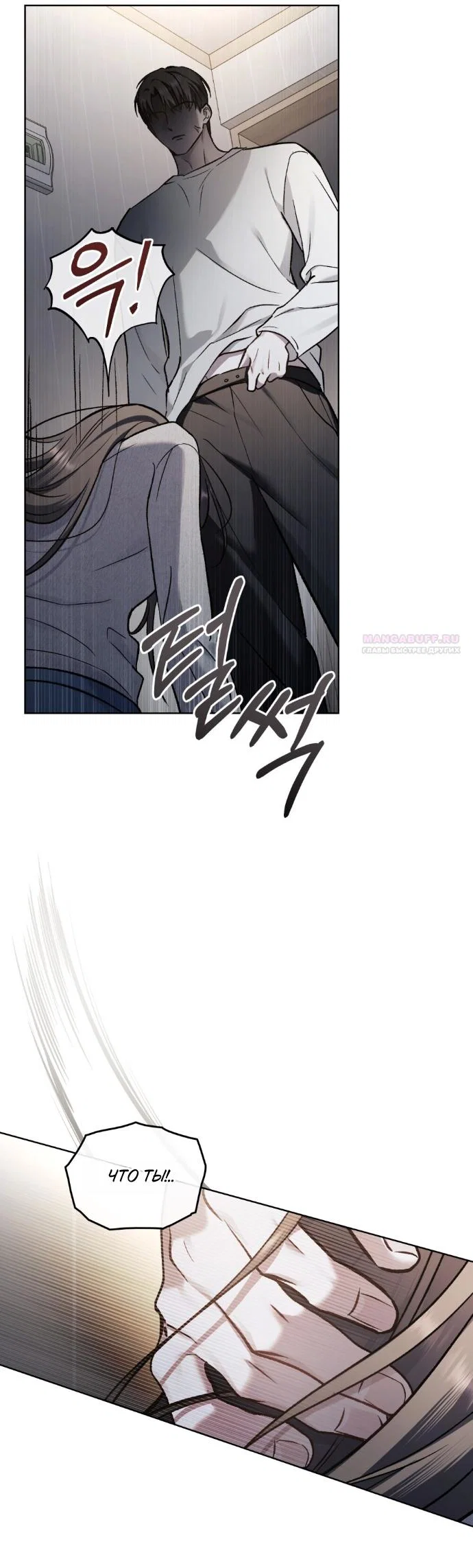 Манга Счастливая психопатка - Глава 67 Страница 22