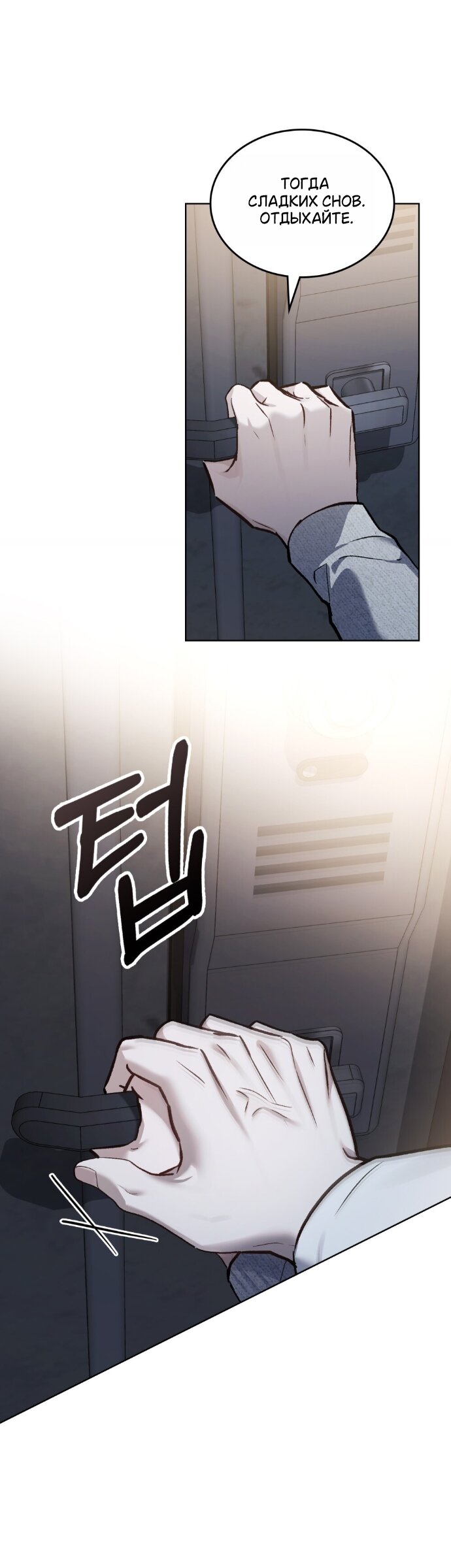 Манга Счастливая психопатка - Глава 67 Страница 16