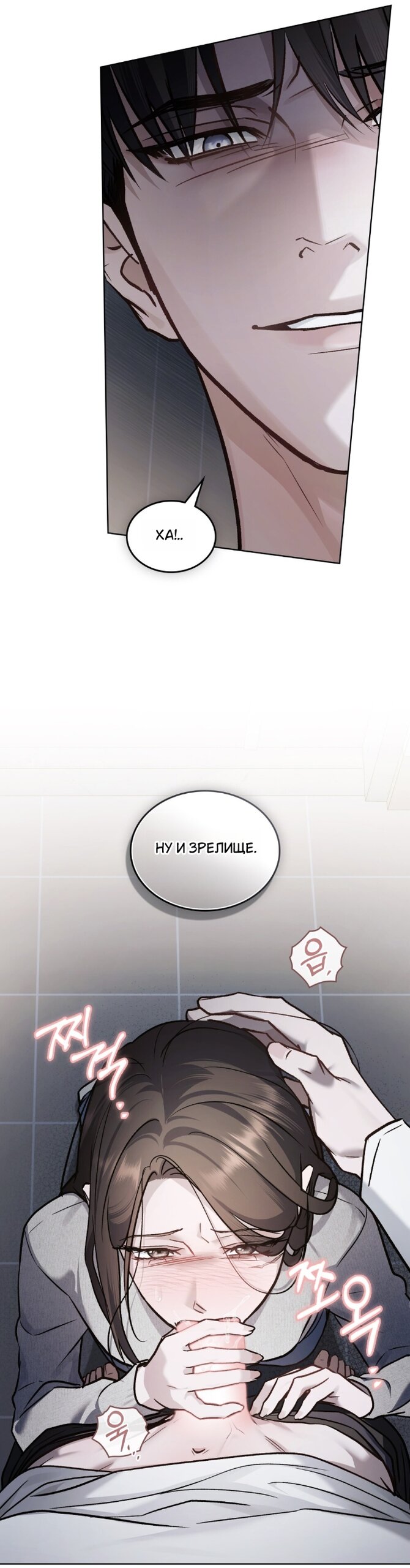 Манга Счастливая психопатка - Глава 67 Страница 29