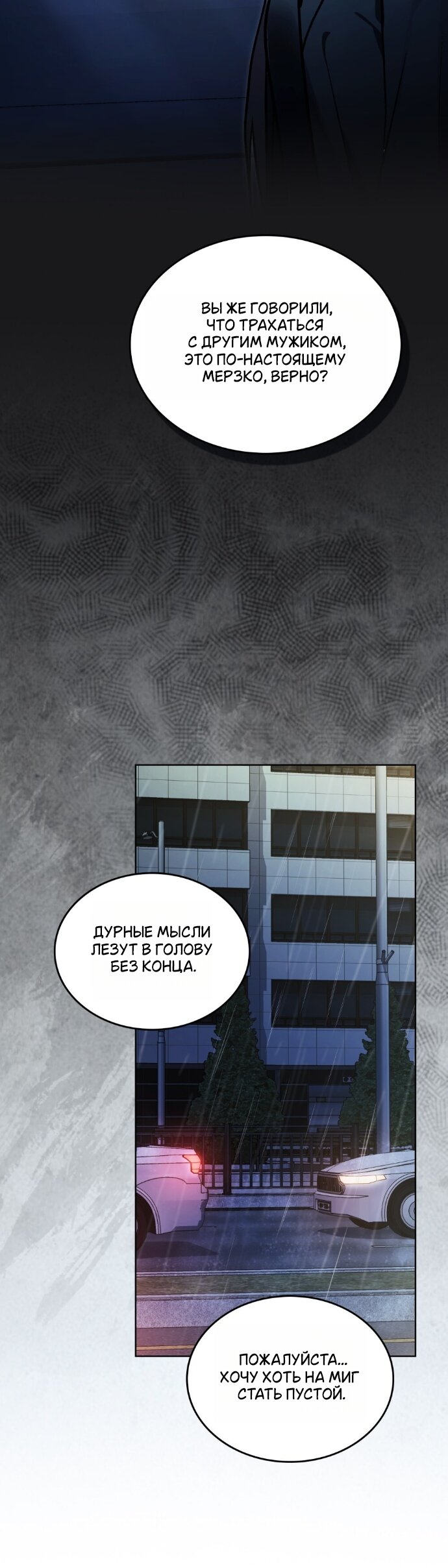 Манга Счастливая психопатка - Глава 67 Страница 3