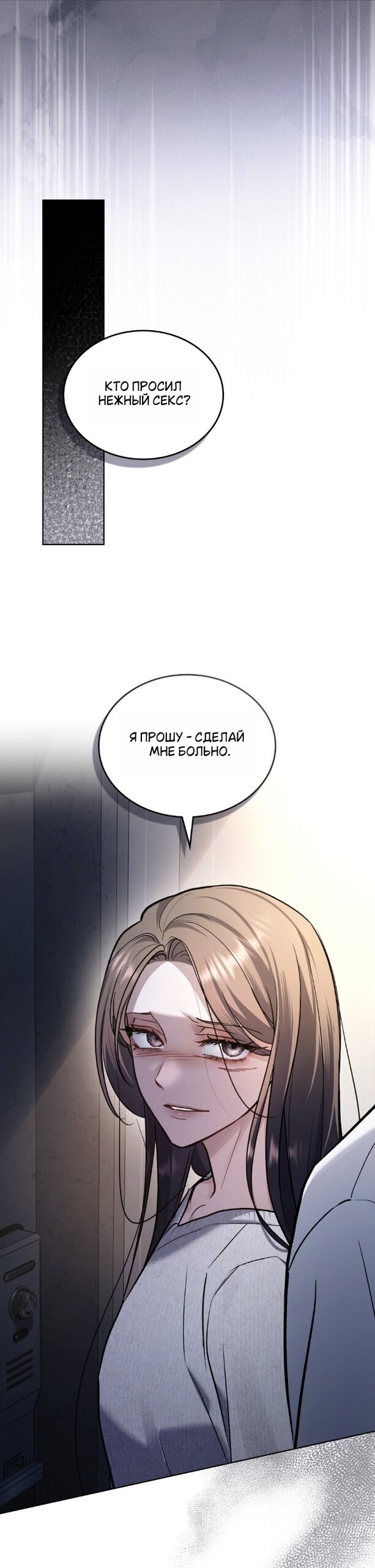 Манга Счастливая психопатка - Глава 67 Страница 20