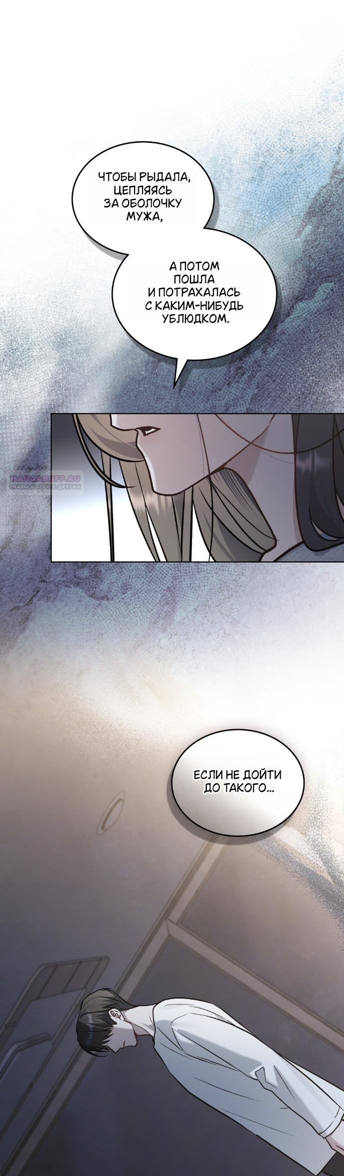 Манга Счастливая психопатка - Глава 67 Страница 14