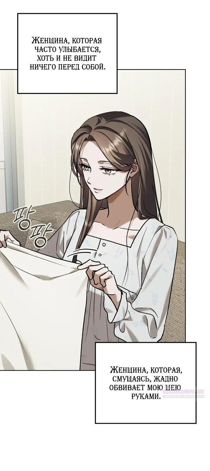 Манга Счастливая психопатка - Глава 66 Страница 7