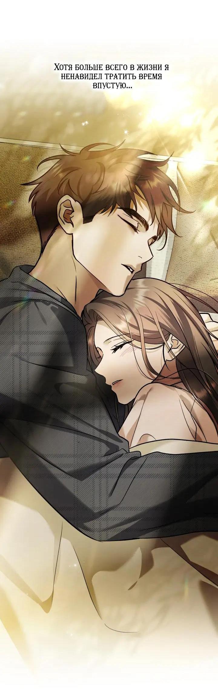 Манга Счастливая психопатка - Глава 66 Страница 3