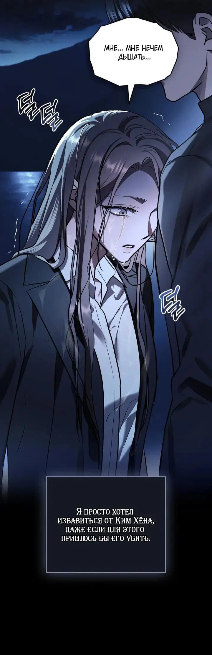 Манга Счастливая психопатка - Глава 66 Страница 38