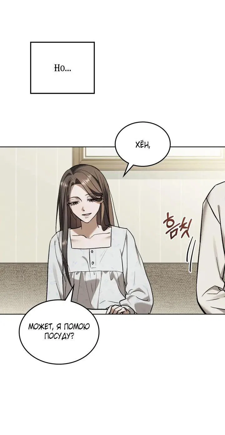 Манга Счастливая психопатка - Глава 66 Страница 10