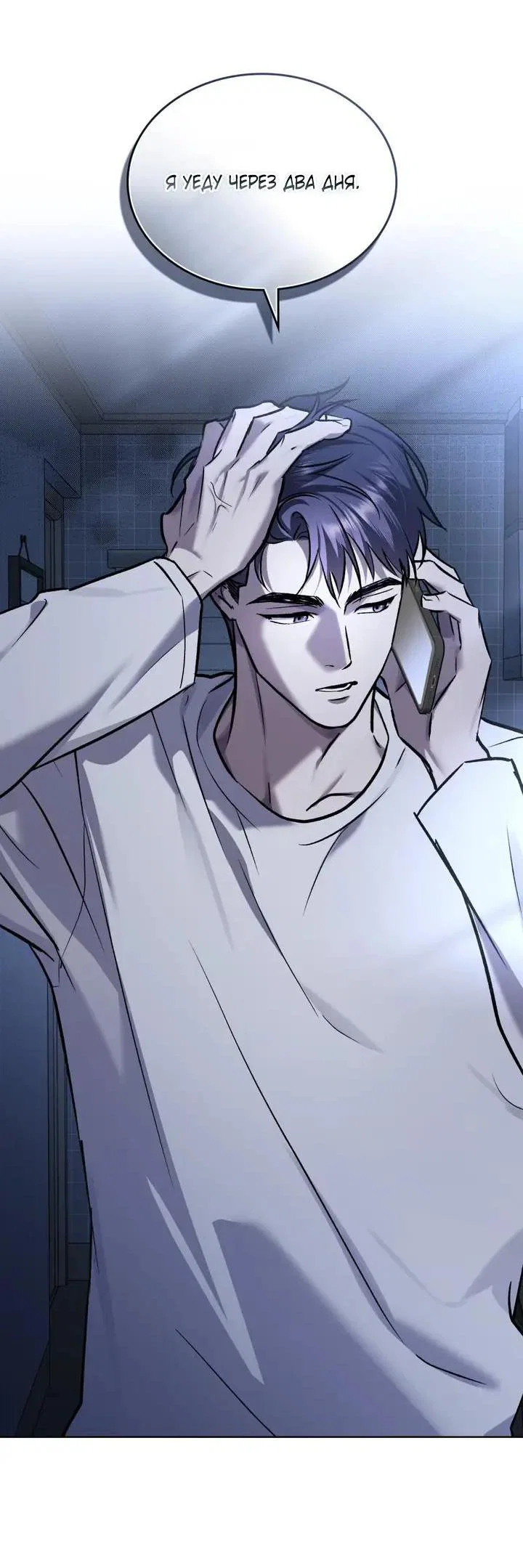 Манга Счастливая психопатка - Глава 66 Страница 25