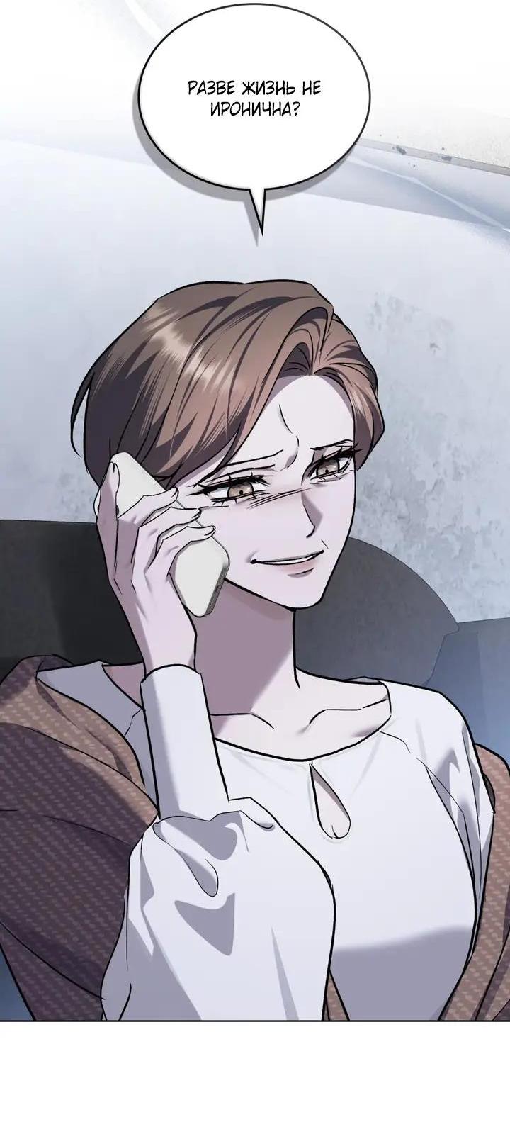 Манга Счастливая психопатка - Глава 66 Страница 17