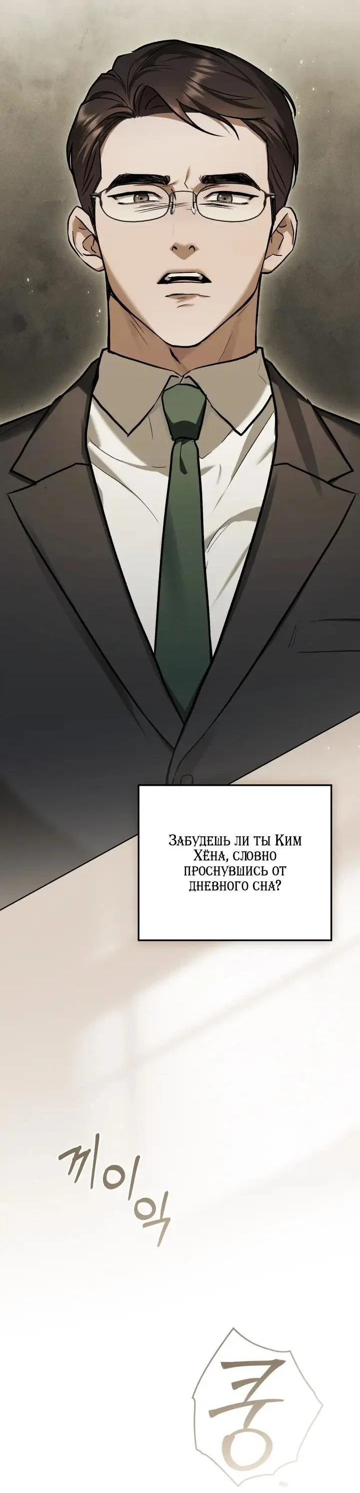 Манга Счастливая психопатка - Глава 66 Страница 36