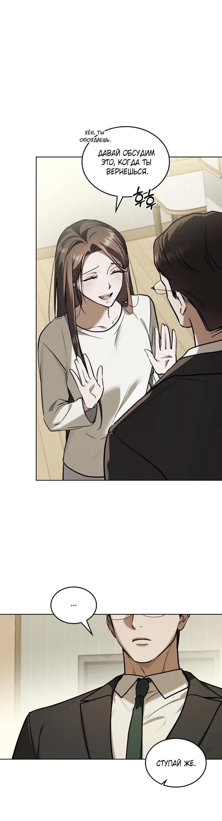 Манга Счастливая психопатка - Глава 66 Страница 31