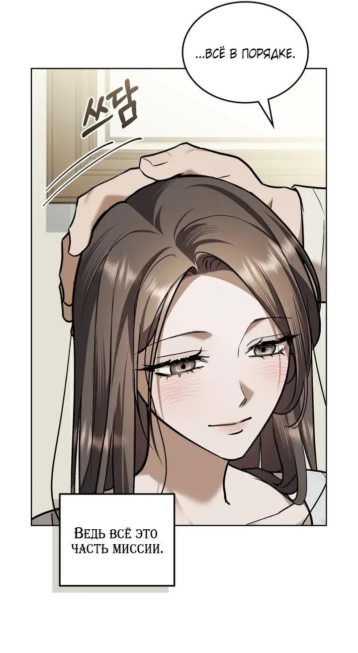 Манга Счастливая психопатка - Глава 66 Страница 11