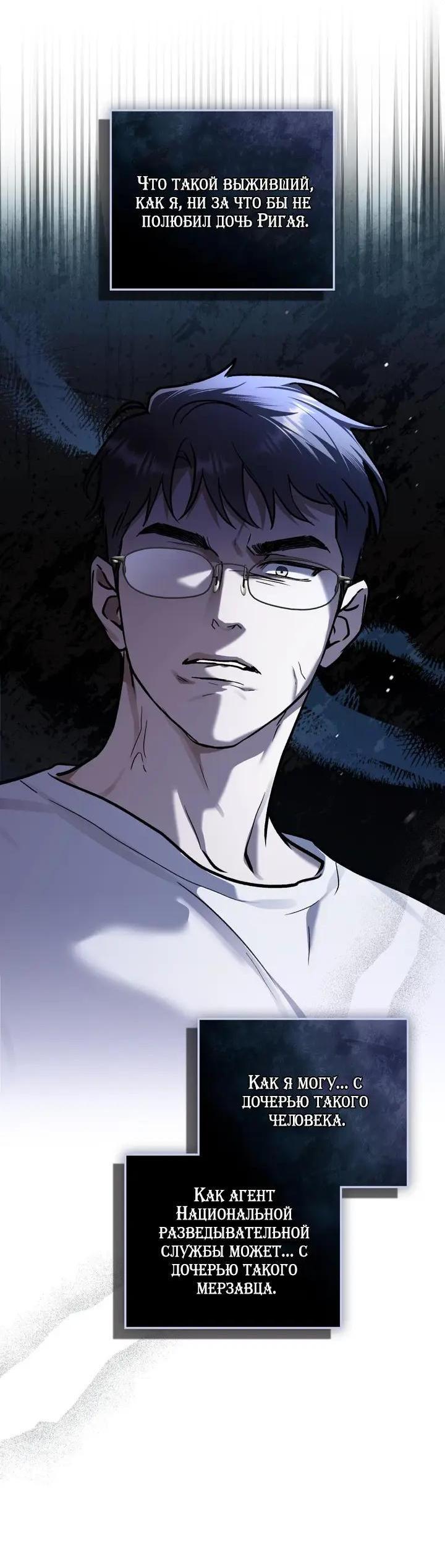 Манга Счастливая психопатка - Глава 66 Страница 9