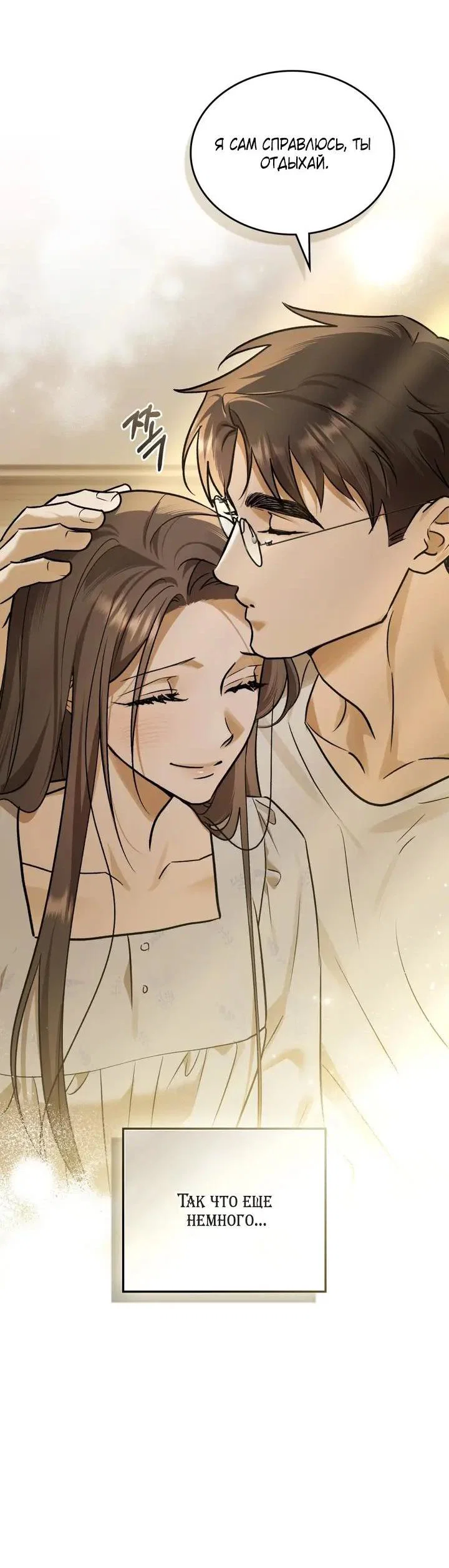 Манга Счастливая психопатка - Глава 66 Страница 12