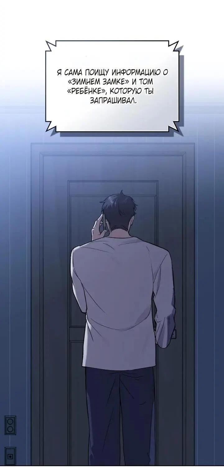 Манга Счастливая психопатка - Глава 66 Страница 23