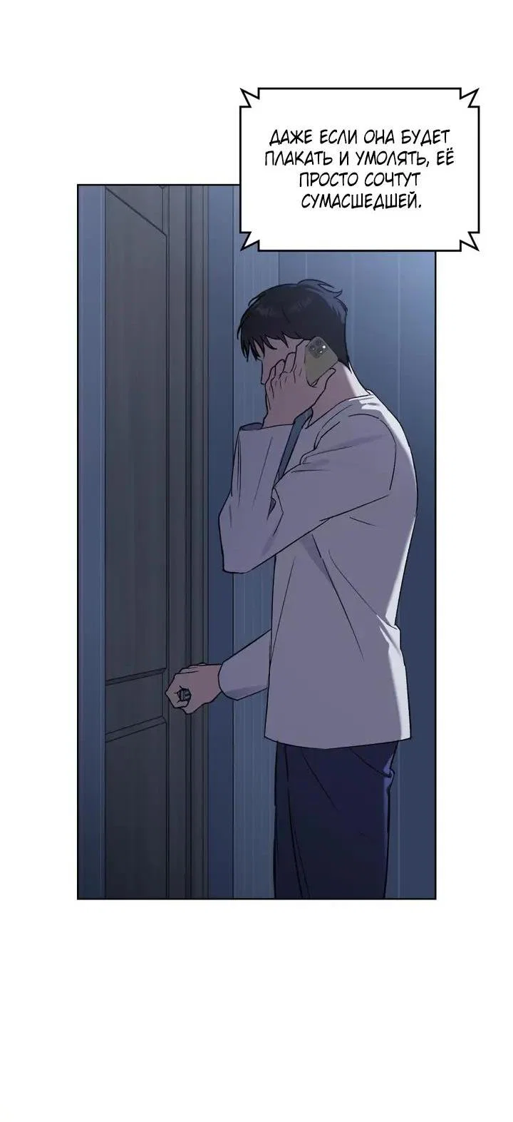 Манга Счастливая психопатка - Глава 66 Страница 21
