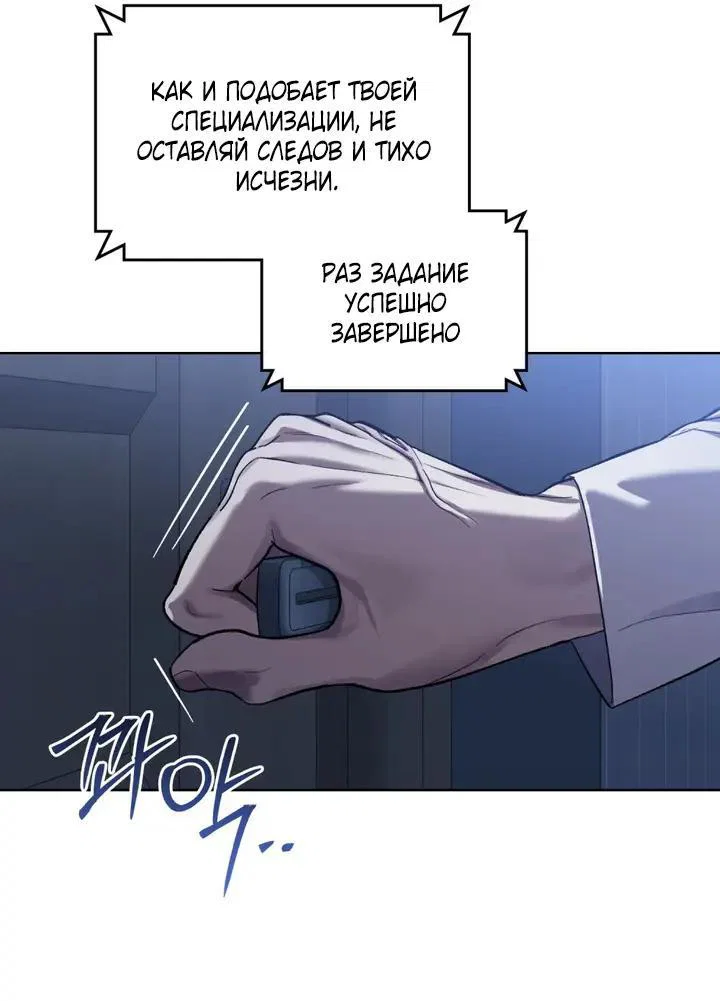 Манга Счастливая психопатка - Глава 66 Страница 22