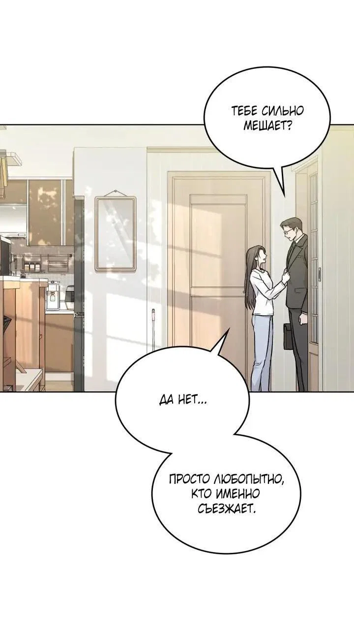 Манга Счастливая психопатка - Глава 66 Страница 29
