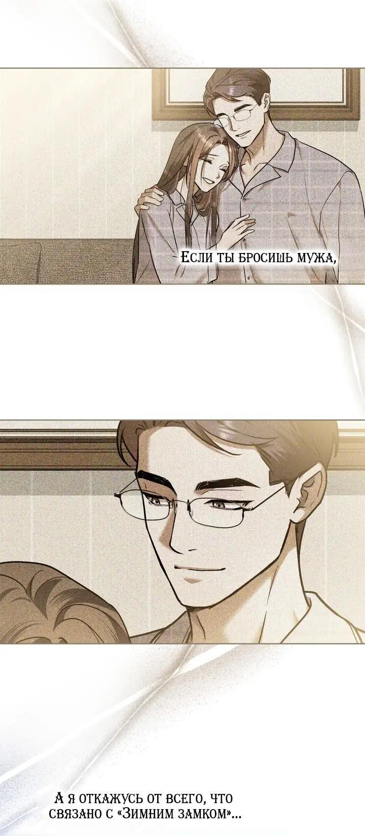 Манга Счастливая психопатка - Глава 66 Страница 43