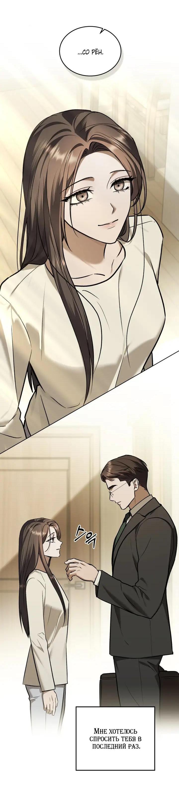 Манга Счастливая психопатка - Глава 66 Страница 32