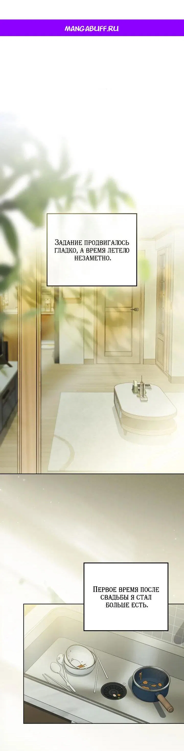 Манга Счастливая психопатка - Глава 66 Страница 1