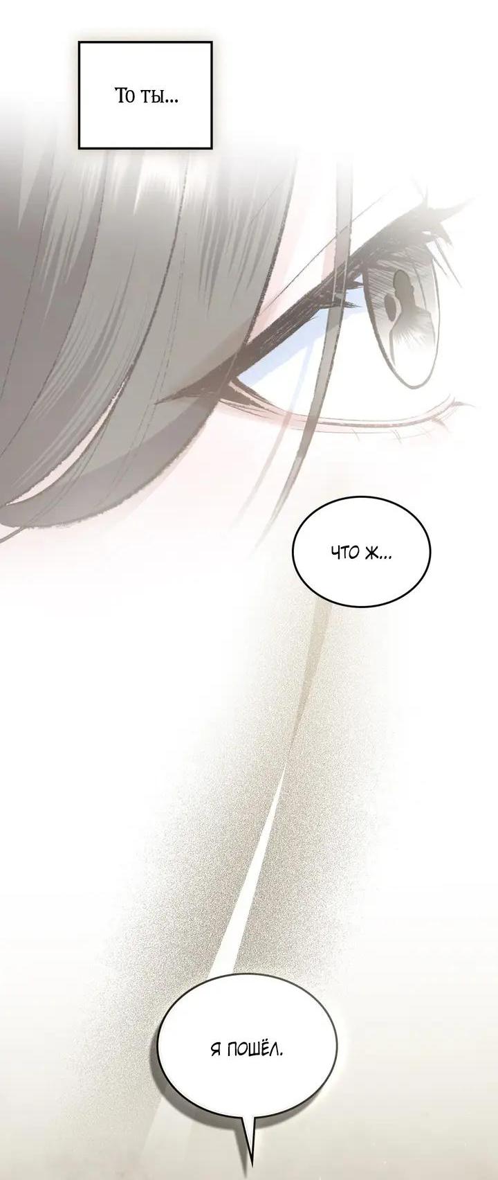 Манга Счастливая психопатка - Глава 66 Страница 35