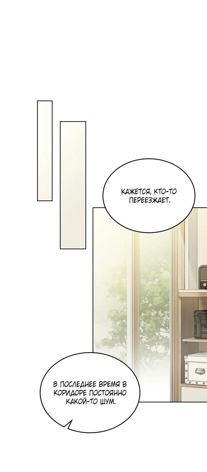 Манга Счастливая психопатка - Глава 66 Страница 28