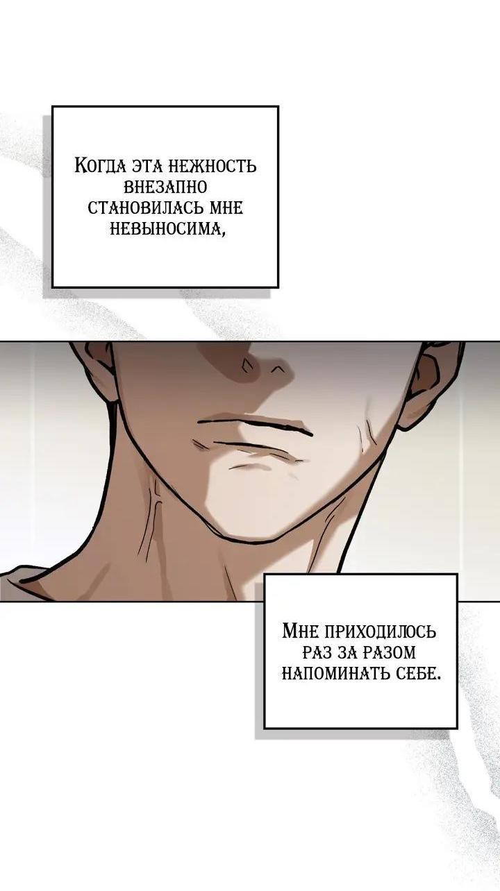 Манга Счастливая психопатка - Глава 66 Страница 8