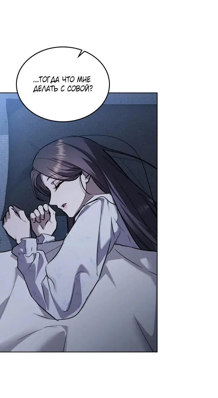 Манга Счастливая психопатка - Глава 66 Страница 19
