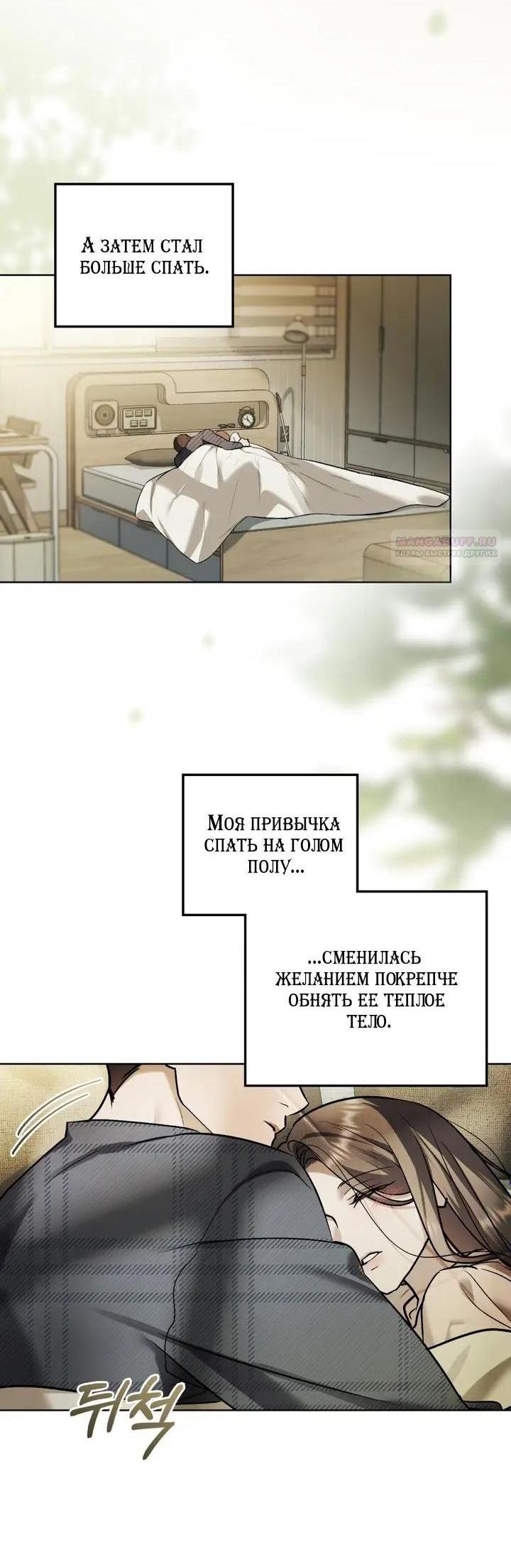 Манга Счастливая психопатка - Глава 66 Страница 2