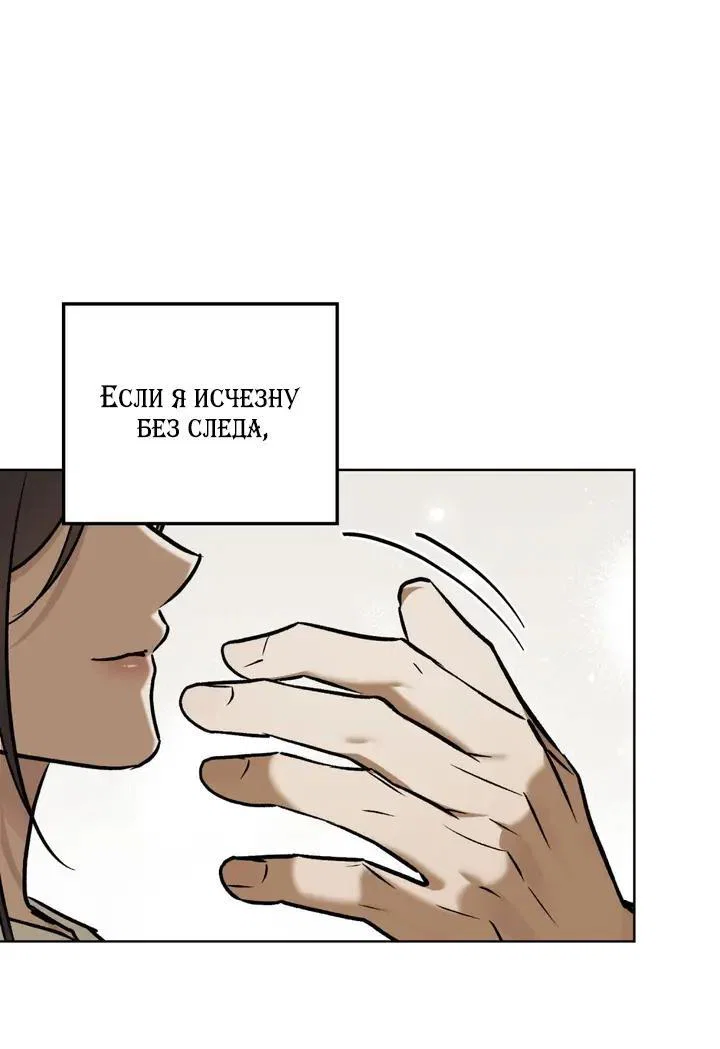 Манга Счастливая психопатка - Глава 66 Страница 33