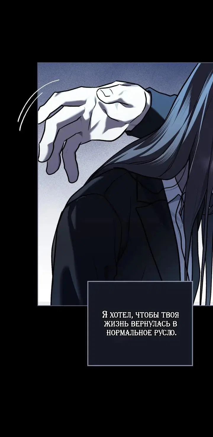 Манга Счастливая психопатка - Глава 66 Страница 40